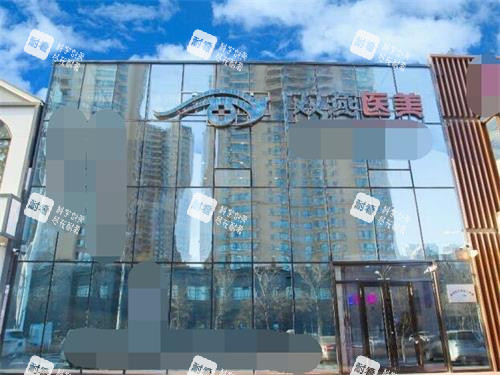 哈尔滨双燕医美外景环境图 哈尔滨双燕医美外景环境图