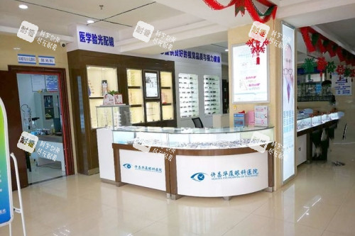 许昌华厦眼科医院验配室
