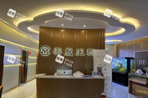 哈尔滨美辰整形导诊台