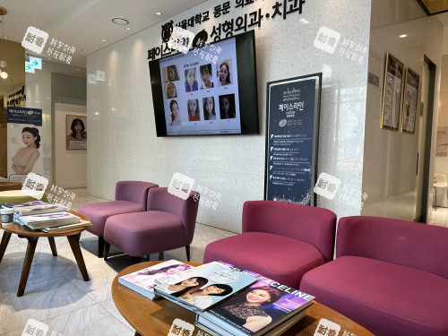 韩国FACELINE整形外科医院候诊区