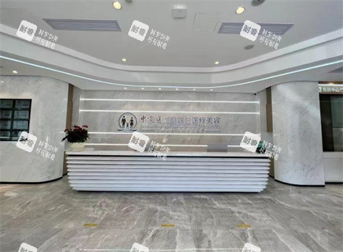 广州中家医家庭医生医疗美容前台环境