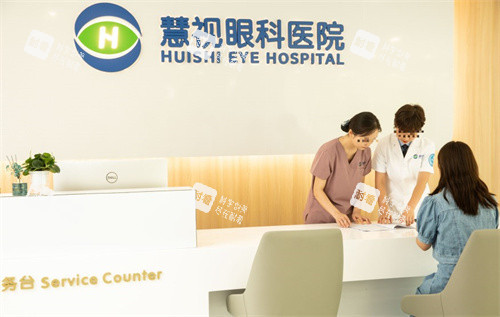 合肥慧视眼科医院