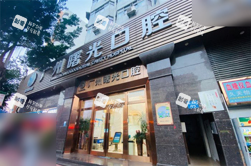 广州曙光口腔医院招牌 广州曙光口腔医院招牌