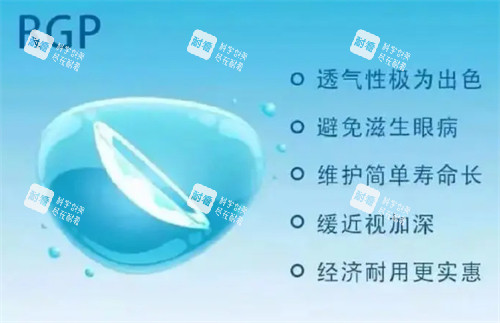 RGP眼镜优势 RGP眼镜优势