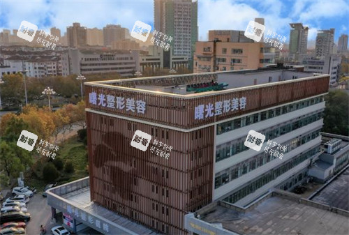 烟台曙光医疗美容外景环境图