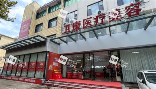 临沂卫康医院外景 临沂卫康医院外景