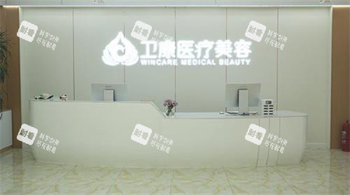 临沂卫康整形前台 临沂卫康整形前台