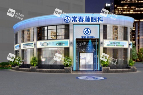 广州常春藤眼科医院外景 广州常春藤眼科医院外景