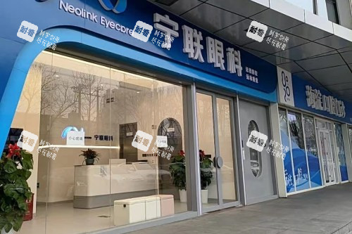 北京宁联西海眼科医院外景 北京宁联西海眼科医院外景