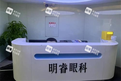 北京皓童明睿眼科医院前台
