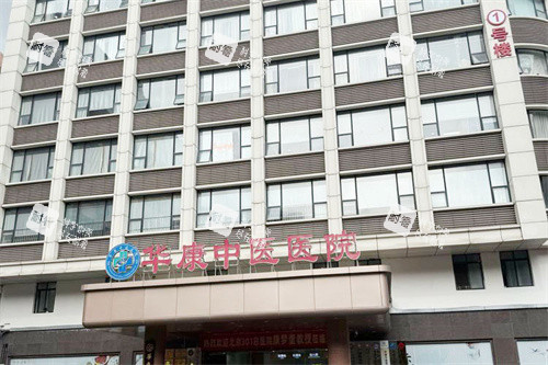 广州华康中医医院大楼