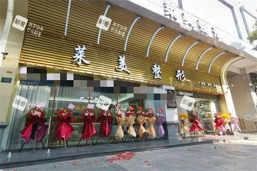 汕头莱美医疗美容门诊部外景图