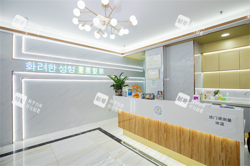 汕头莱美医疗美容门诊部导诊台