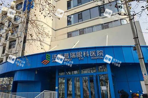 济南普瑞眼科医院外观大楼