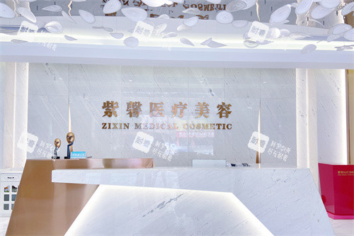 汕头紫馨整形吧台 汕头紫馨整形吧台