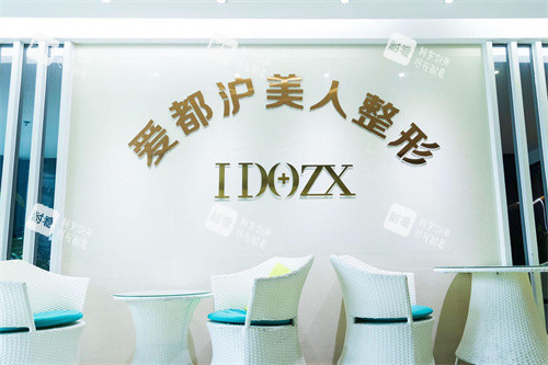 汕头爱都沪美人医疗美容等候区 汕头爱都沪美人医疗美容等候区