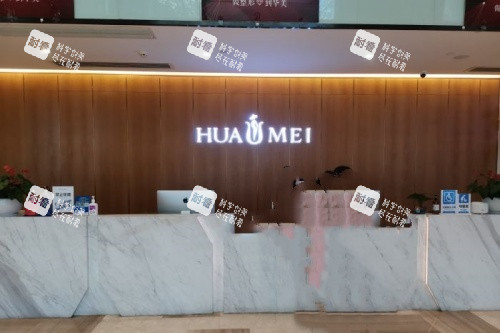 汕头汕美整形医院前台