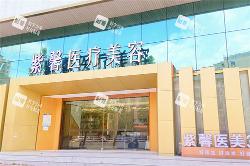 汕头紫馨整形大门