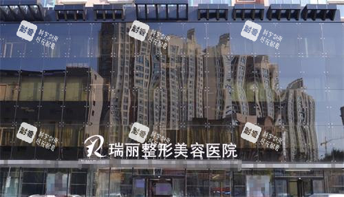 哈尔滨瑞丽整形外观
