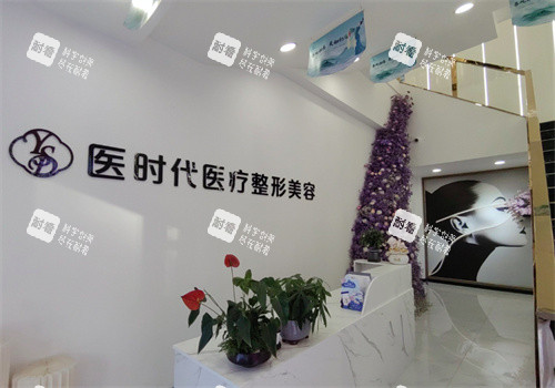 兰州医时代医疗美容导诊
