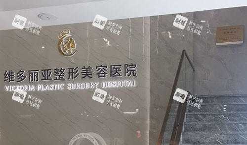 兰州维多丽亚整形服务台