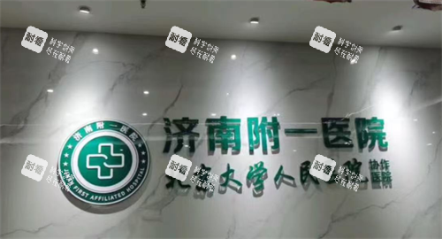 济南附一医院整形logo 济南附一医院整形logo