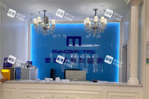 济南麦迪格眼科医院导医台 济南麦迪格眼科医院导医台