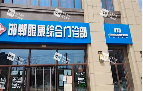 邯郸麦迪格眼科门头图片 邯郸麦迪格眼科门头图片