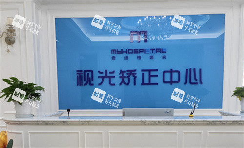 太原麦迪格眼科医院前台 太原麦迪格眼科医院前台