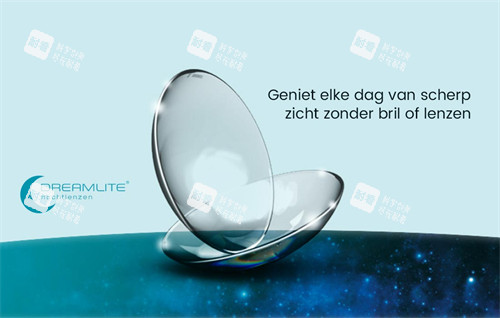 荷兰dreamlite角膜塑形镜宣传图 荷兰dreamlite角膜塑形镜宣传图
