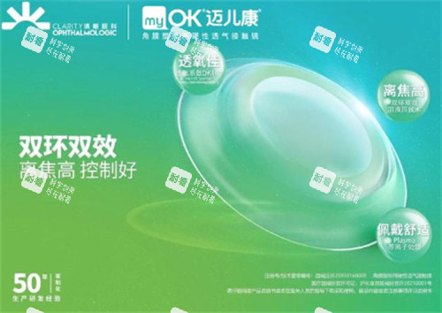迈儿康角膜塑形镜优势