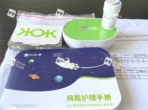 迈儿康角膜塑形镜包装