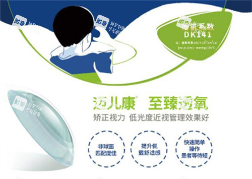 迈儿康角膜塑形镜优势简介