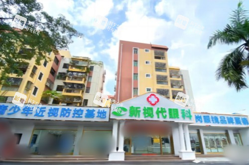 深圳新视代眼科大楼