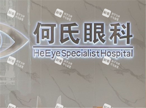 大连何氏眼科logo墙