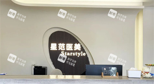 常州星范柏菲医疗美容前台 常州星范柏菲医疗美容前台