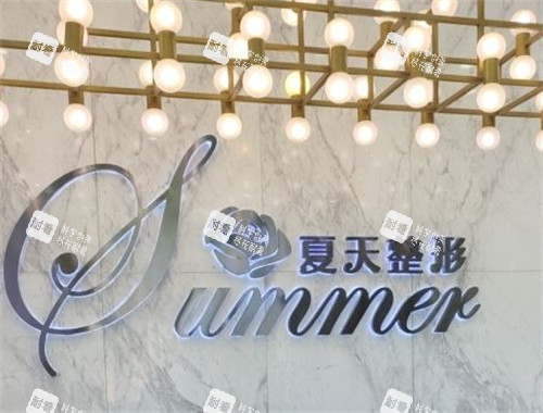 赤峰夏天医疗美容前台环境图 赤峰夏天医疗美容前台环境图