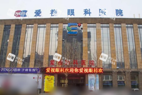 佳木斯爱视眼科医院大楼