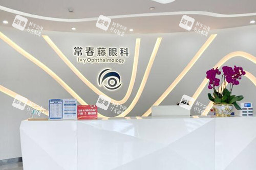 广州常春藤眼科前台图展示