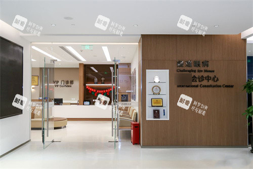 北京希玛林顺潮眼科医院疑难眼病中心