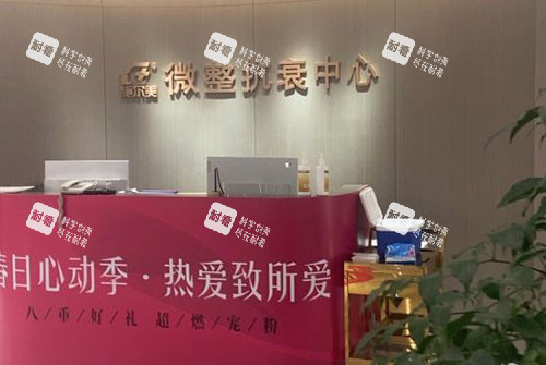 常州施尔美整形服务台 常州施尔美整形服务台