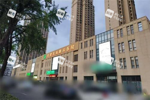 合肥东南眼科医院外景图