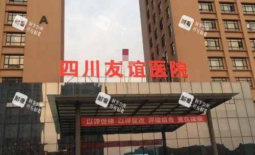 四川友谊医院门牌示意图 四川友谊医院门牌示意图