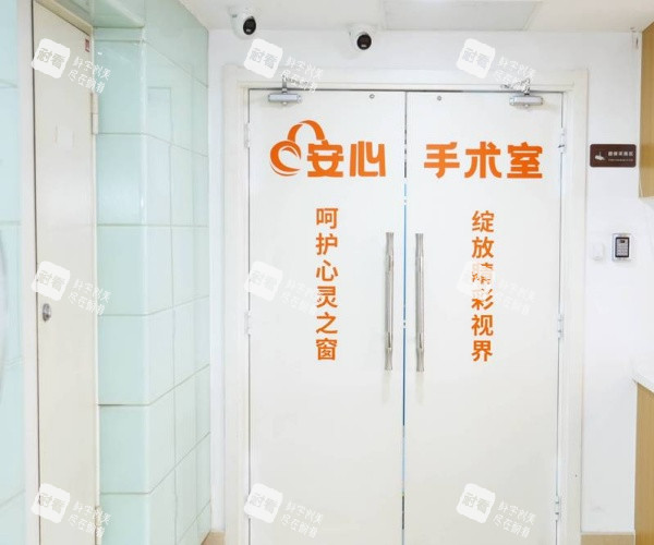 北京茗视光眼科医院手术室外 北京茗视光眼科医院手术室外