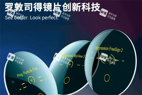 罗敦司得迈控镜片技术