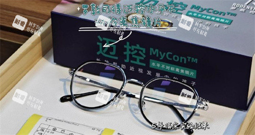 罗敦司得迈控镜片