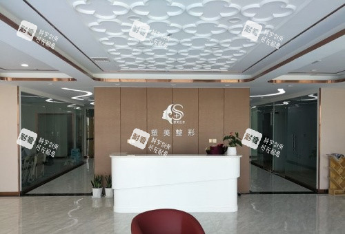 临沂塑美整形前台示意图