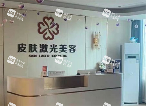 日照壹美天成整形皮肤科图片