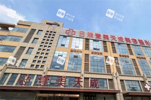 日照壹美天成整形外景环境图