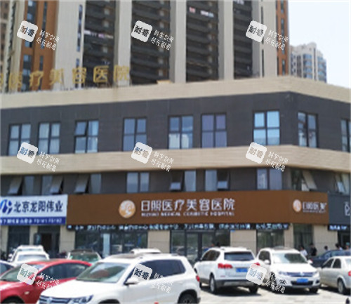 日照医疗美容门头环境图